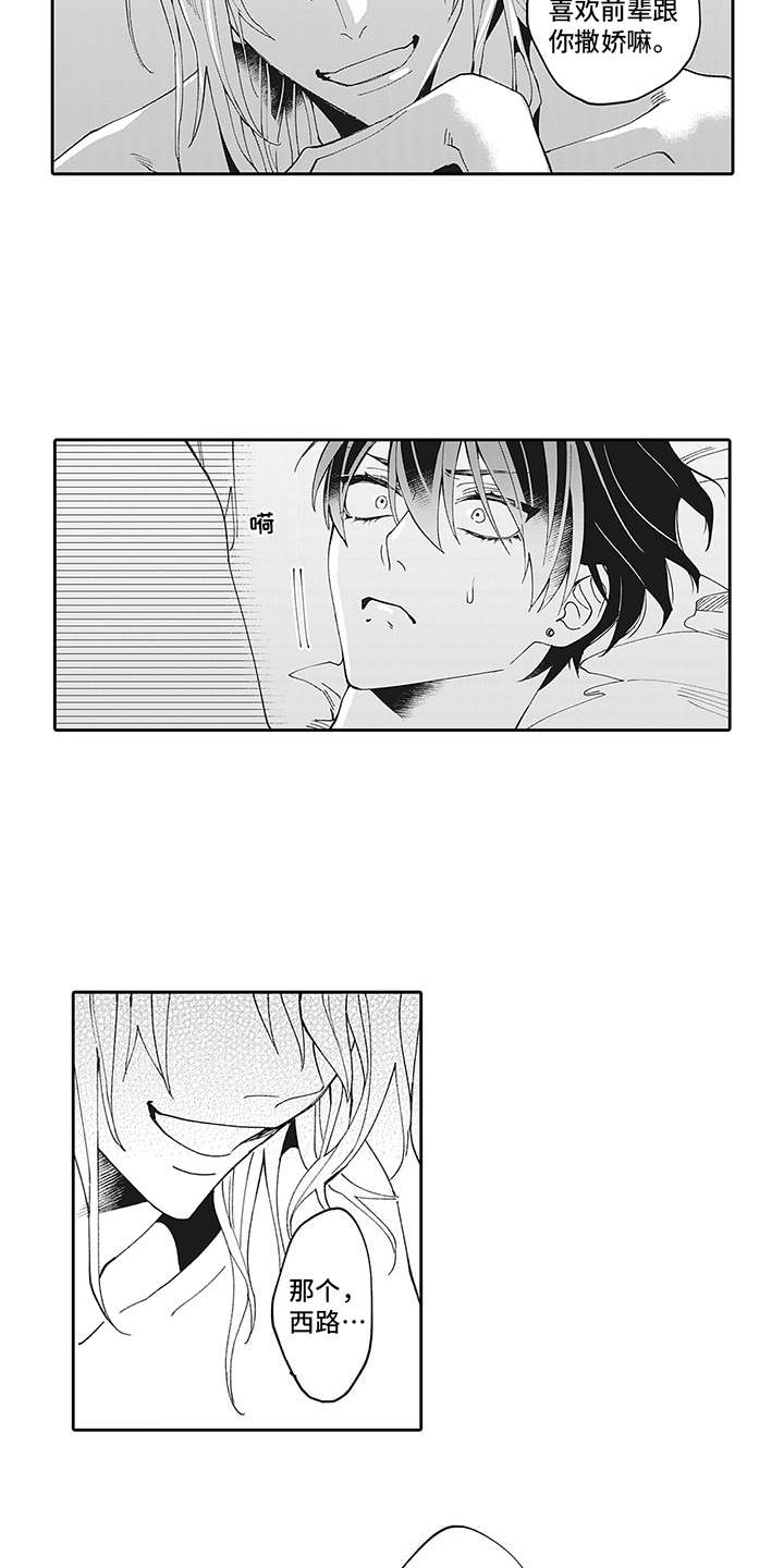 爱情技法 第2话 第6页