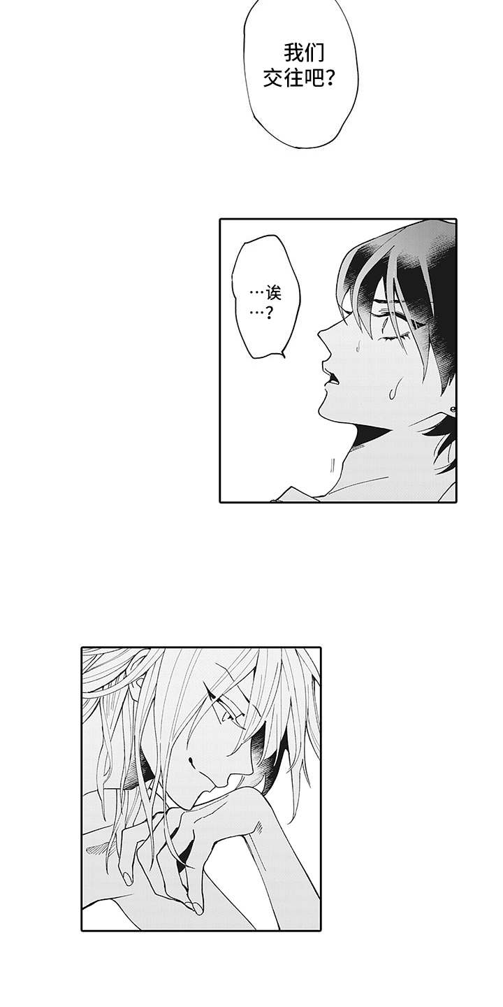 爱情技法 第2话 第7页