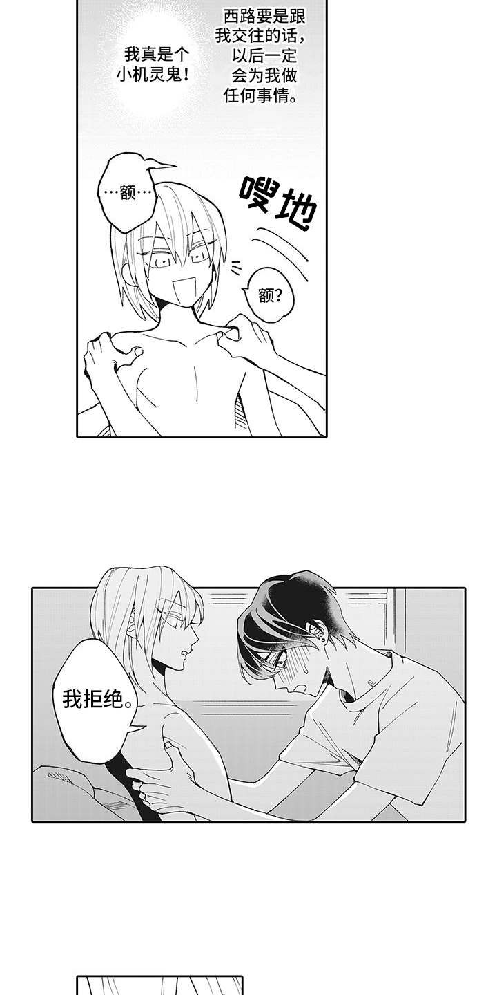 爱情技法 第2话 第10页