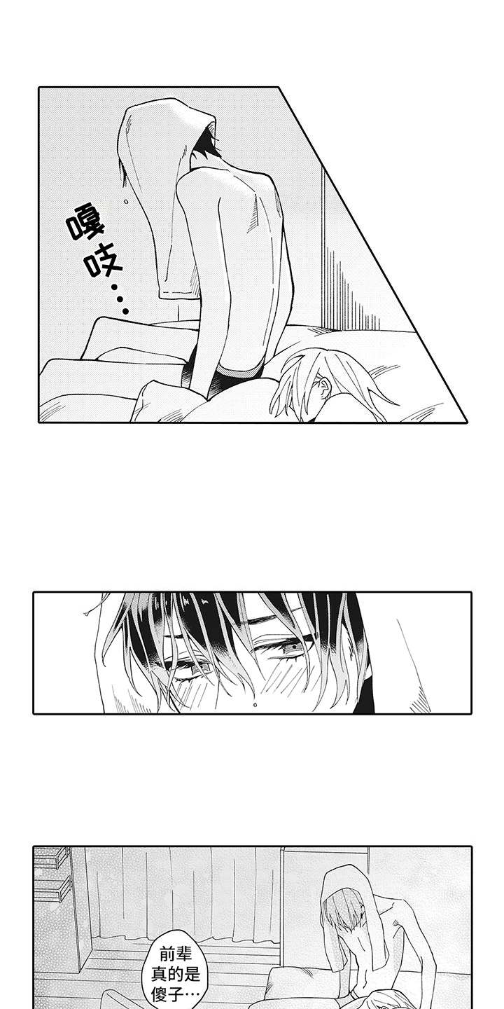 爱情技法 第2话 第15页