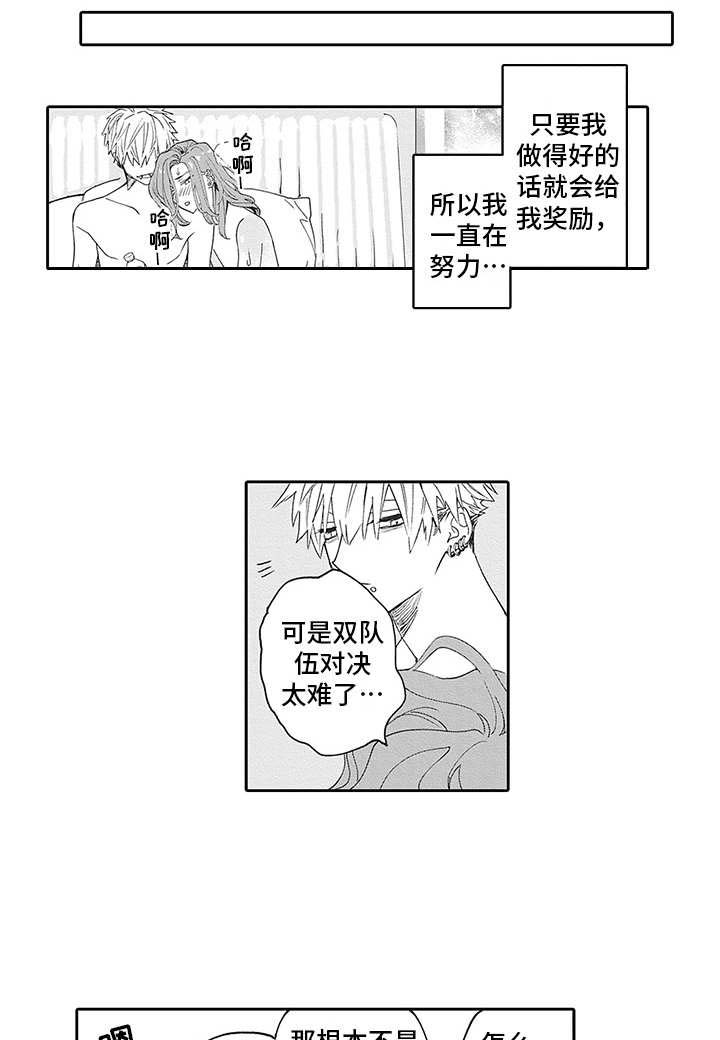 爱情技法 第20话 第1页