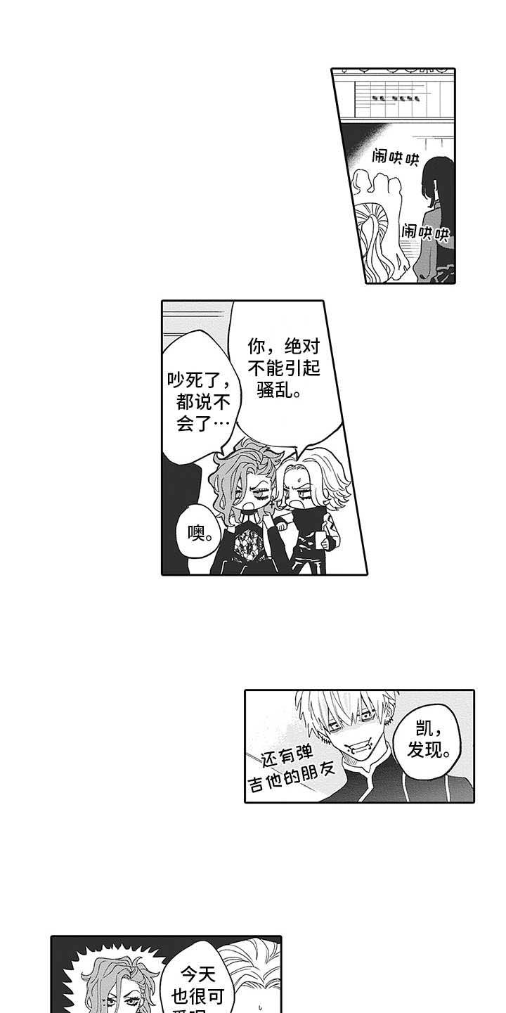 爱情技法 第20话 第13页