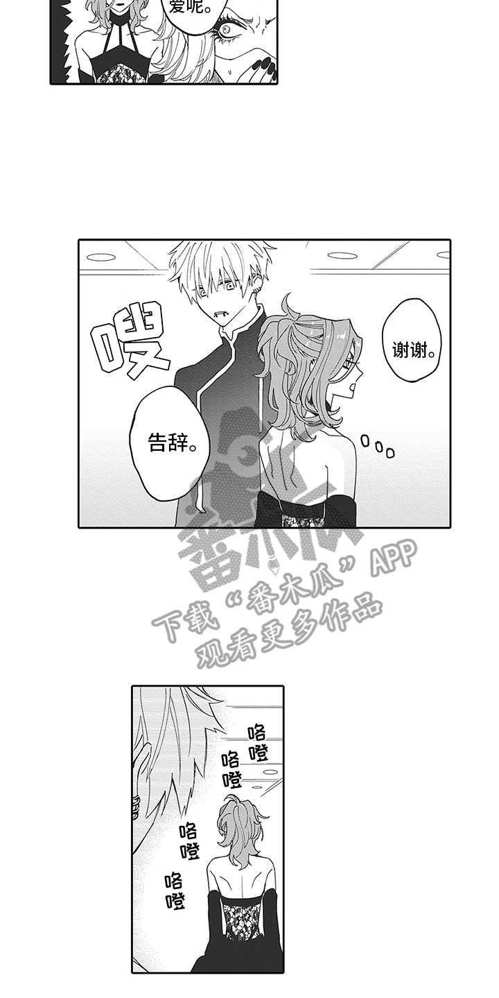 爱情技法 第20话 第14页