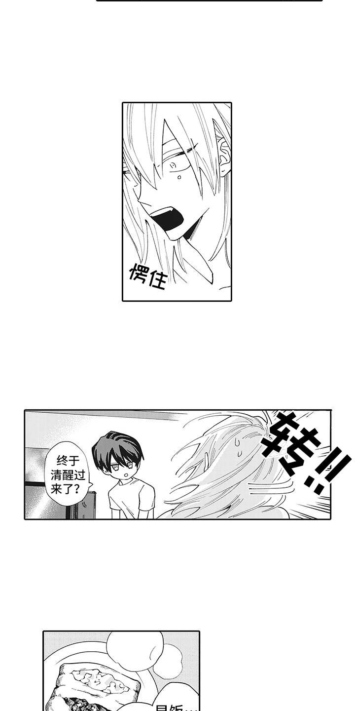 爱情技法 第3话 第3页