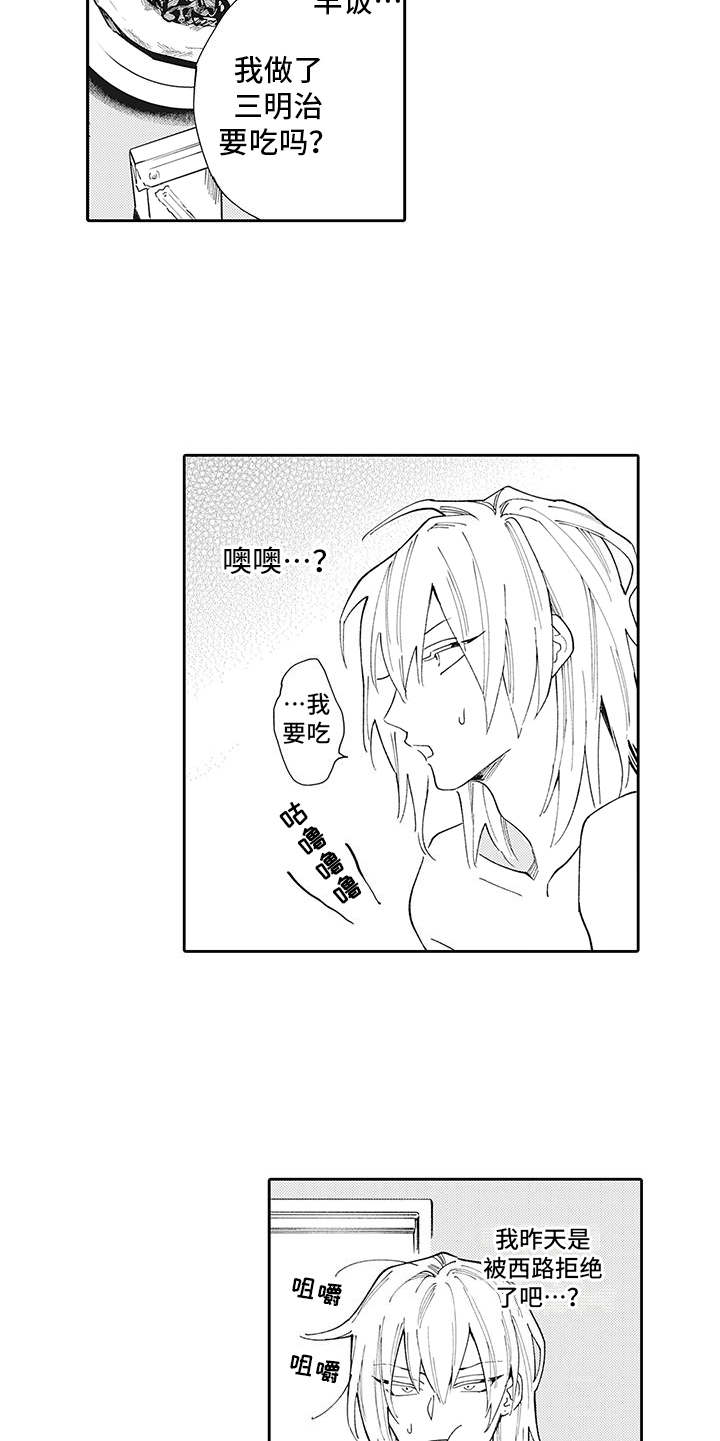 爱情技法 第3话 第4页