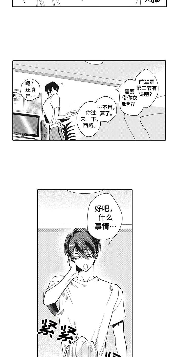 爱情技法 第3话 第6页