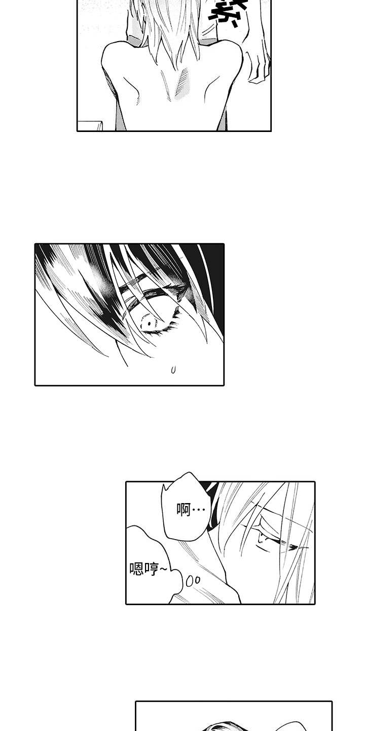 爱情技法 第3话 第7页