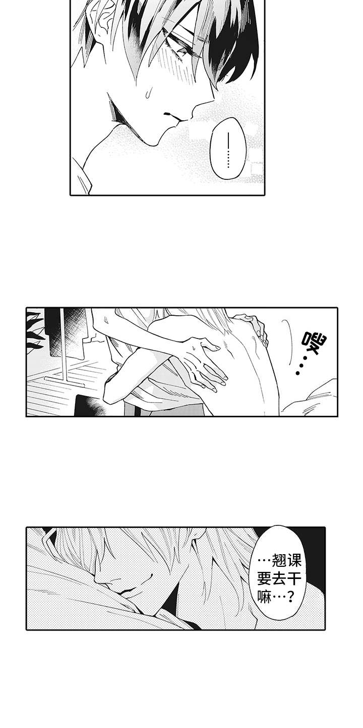 爱情技法 第3话 第9页