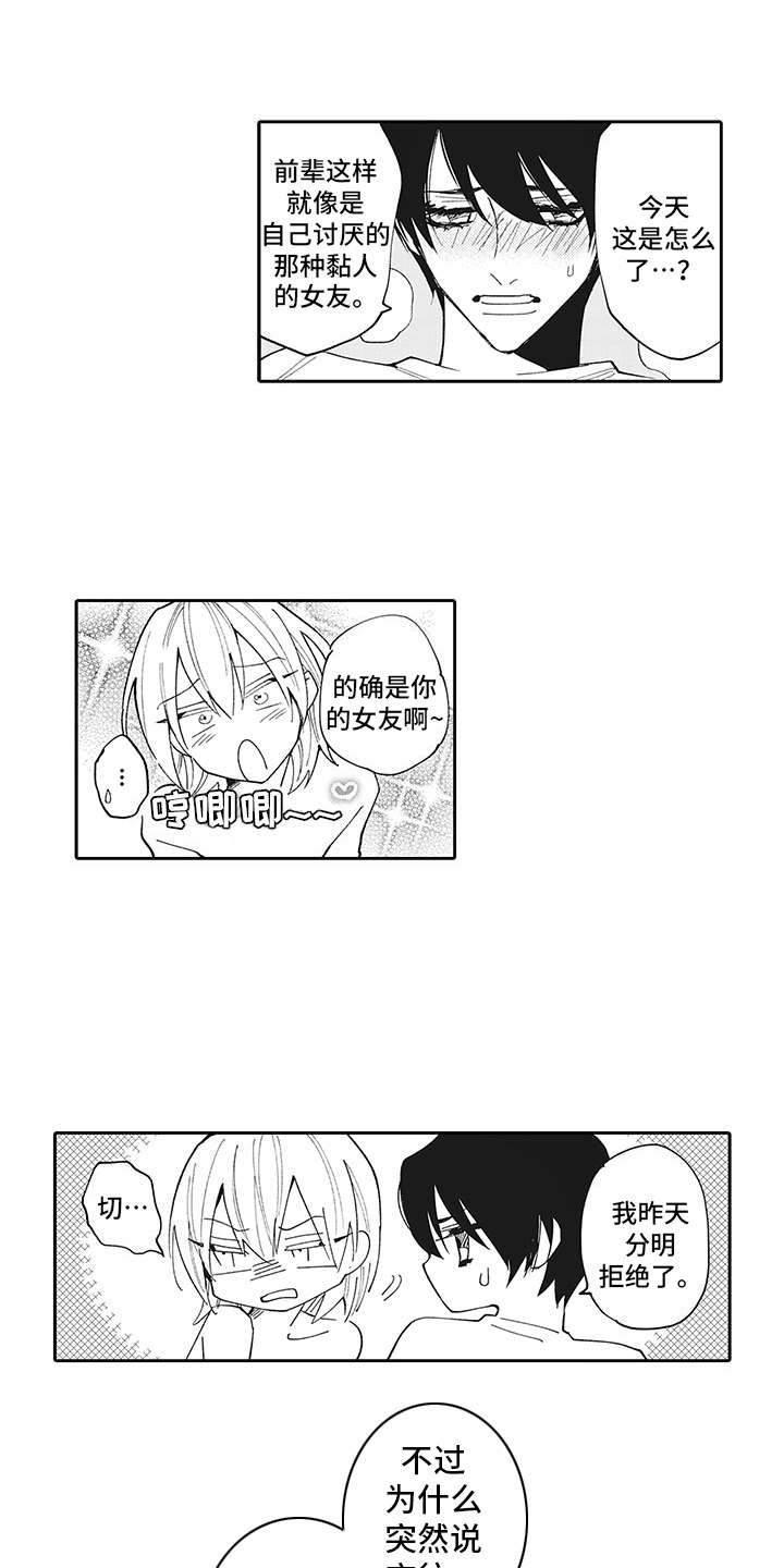 爱情技法 第3话 第11页