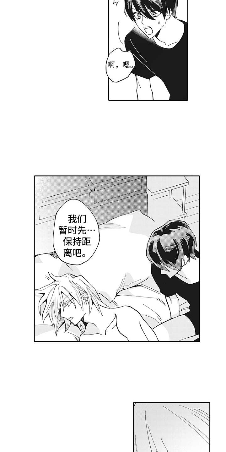 爱情技法 第4话 第5页