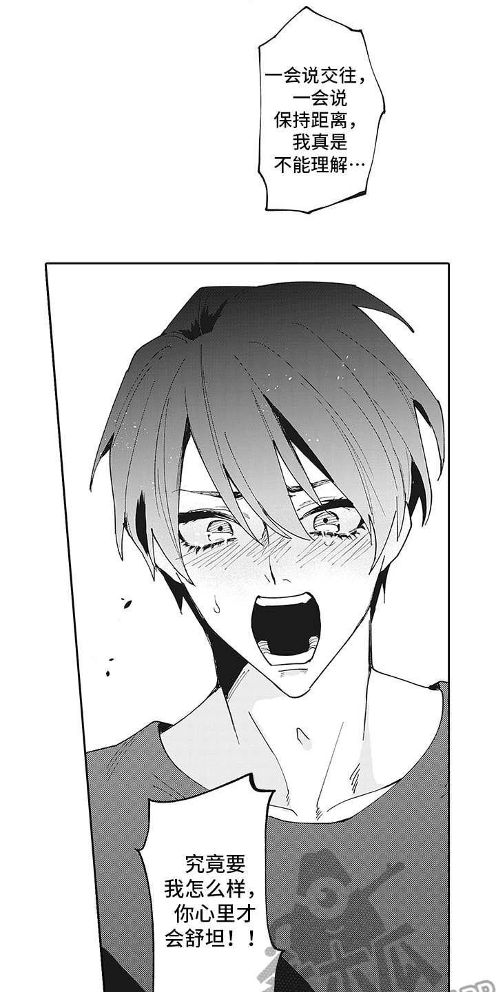 爱情技法 第4话 第8页