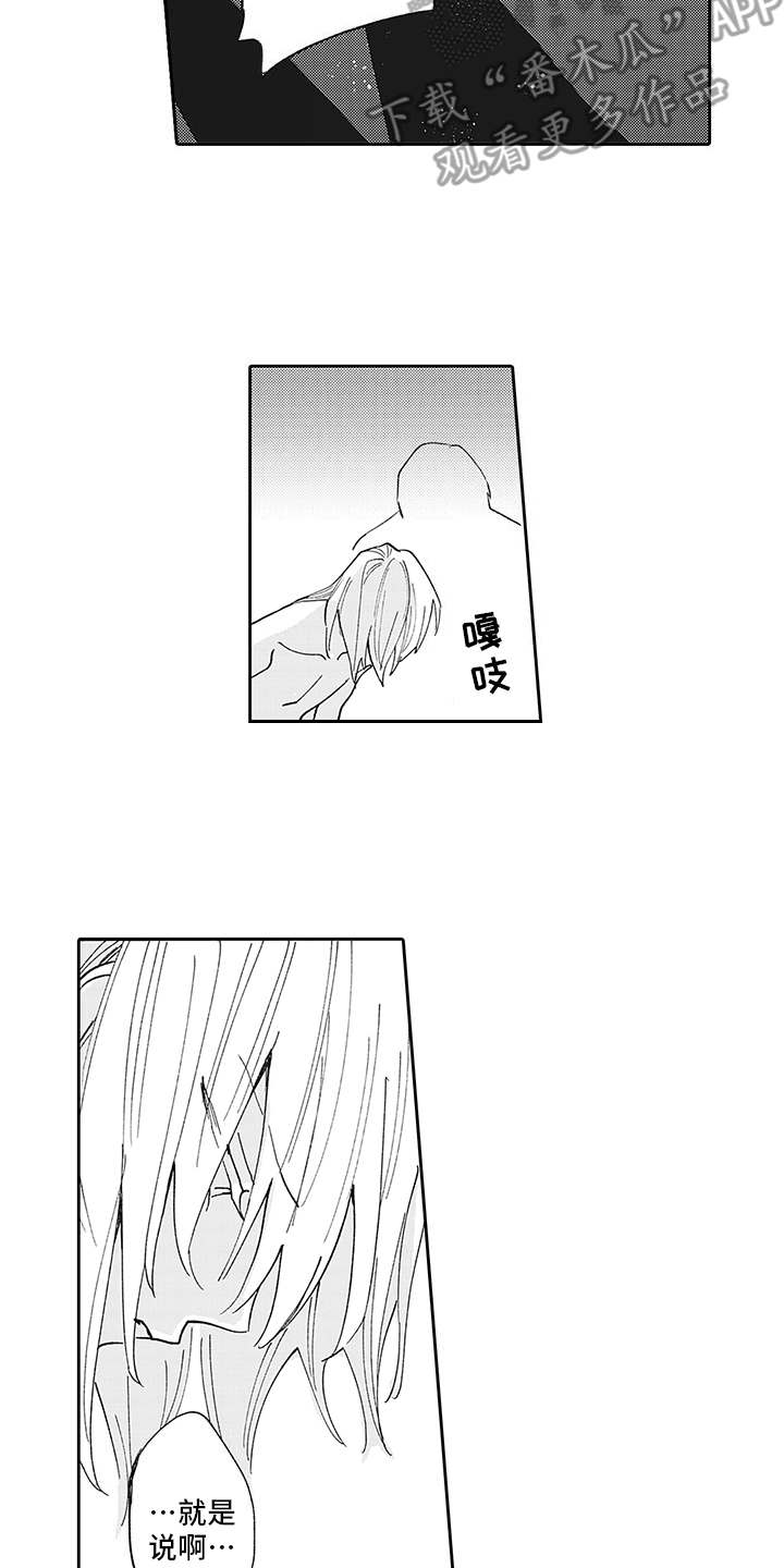 爱情技法 第4话 第9页