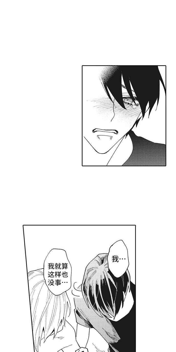 爱情技法 第4话 第11页