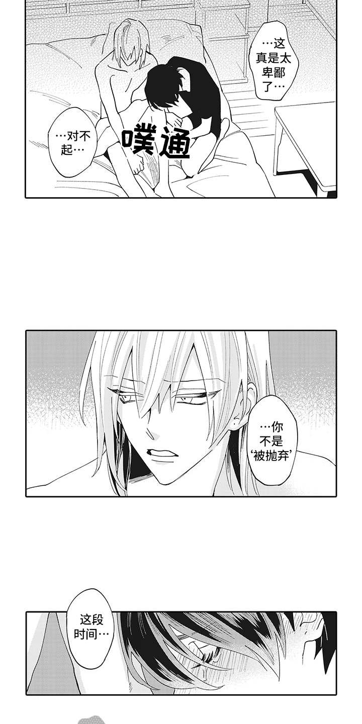 爱情技法 第4话 第13页