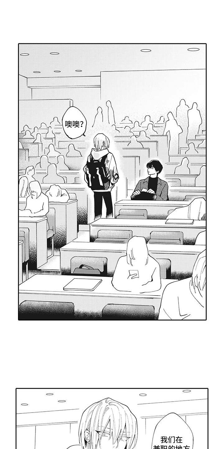 爱情技法 第5话 第0页