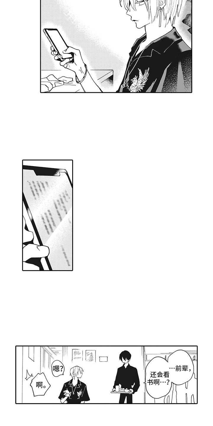 爱情技法 第5话 第4页