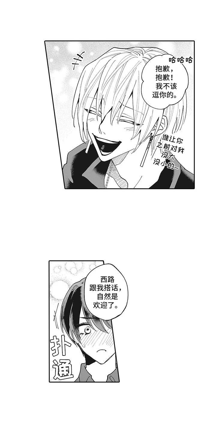 爱情技法 第5话 第7页