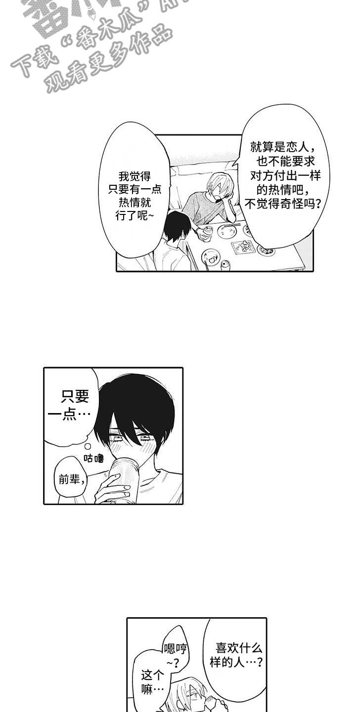 爱情技法 第5话 第9页