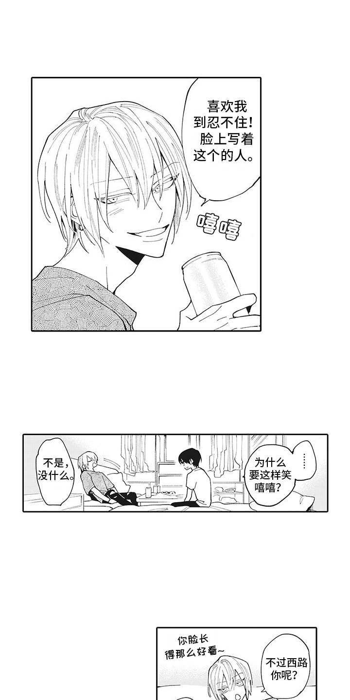 爱情技法 第6话 第0页