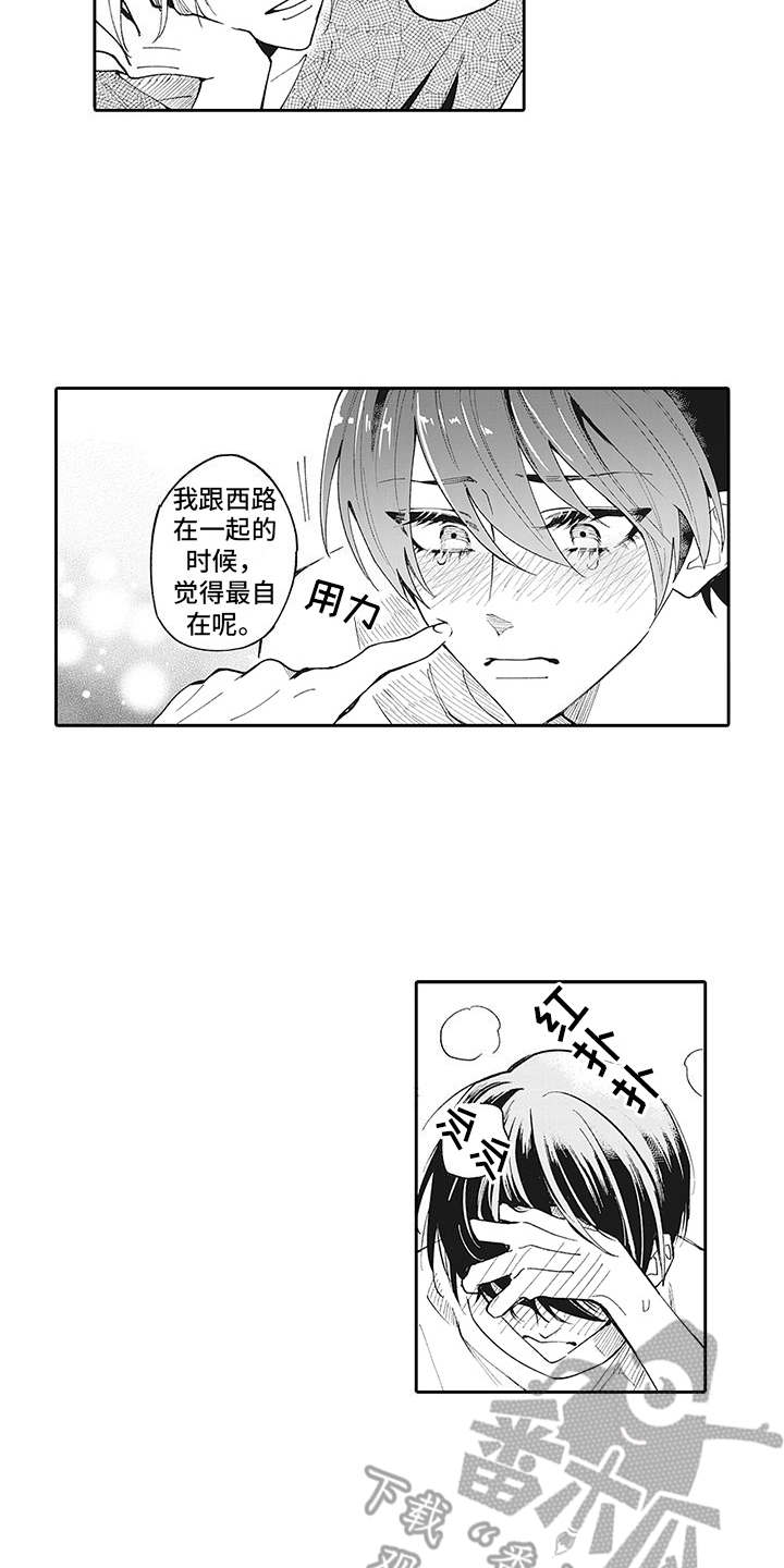 爱情技法 第6话 第3页