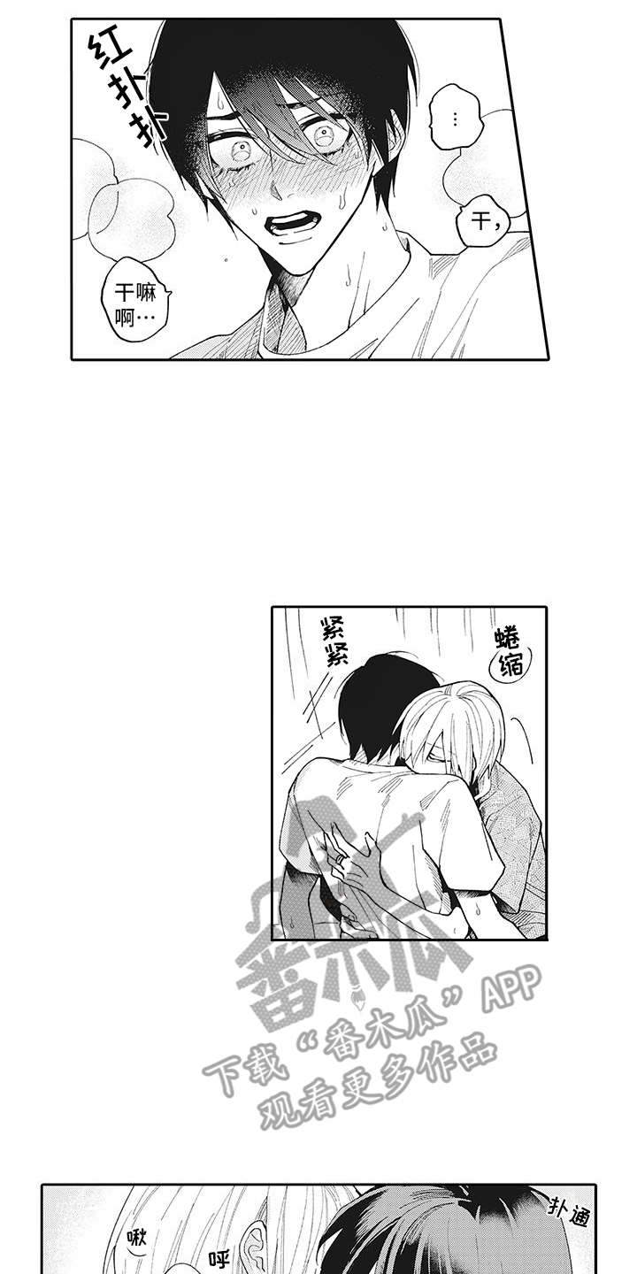 爱情技法 第6话 第7页