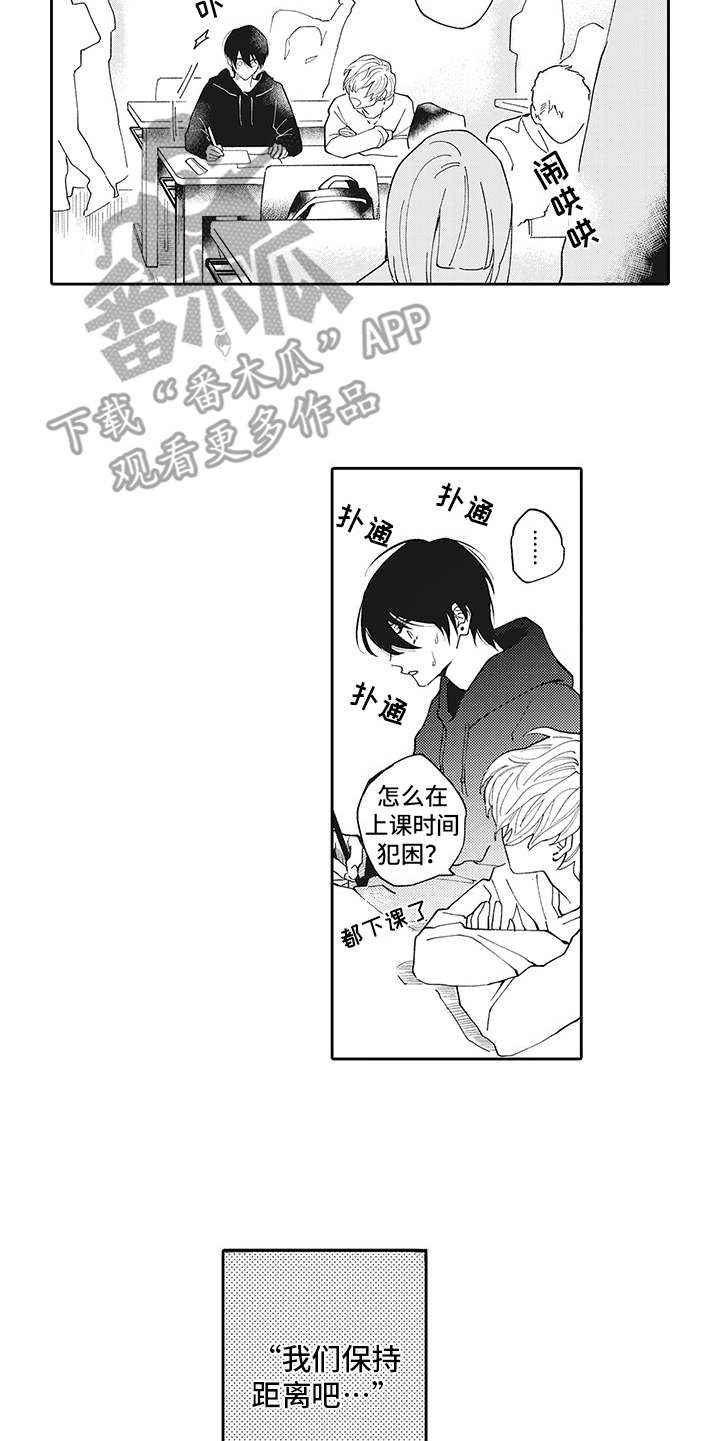 爱情技法 第7话 第4页