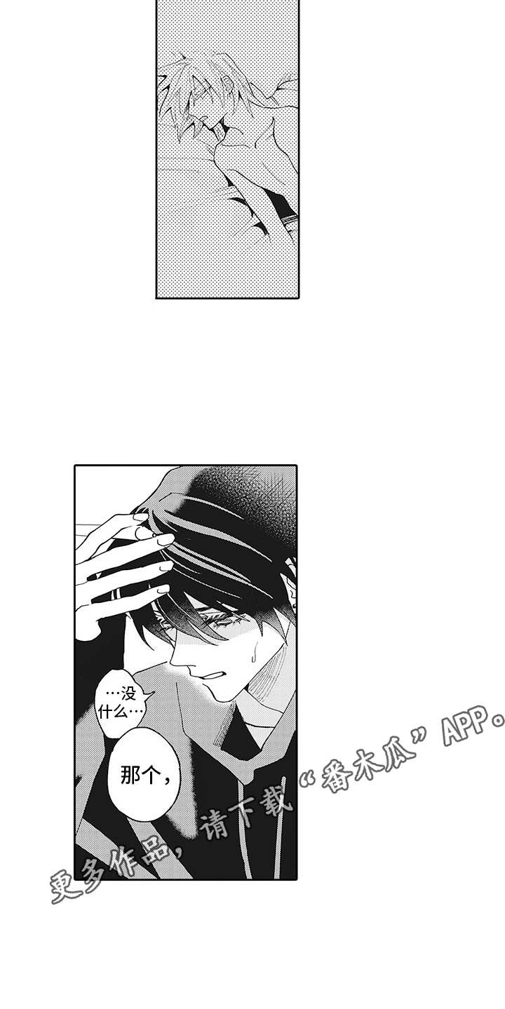 爱情技法 第7话 第5页