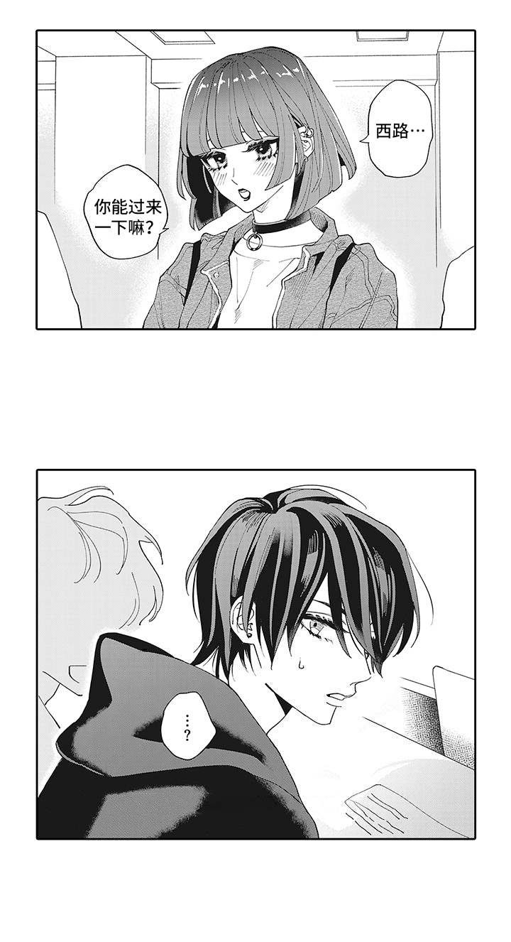 爱情技法 第7话 第6页