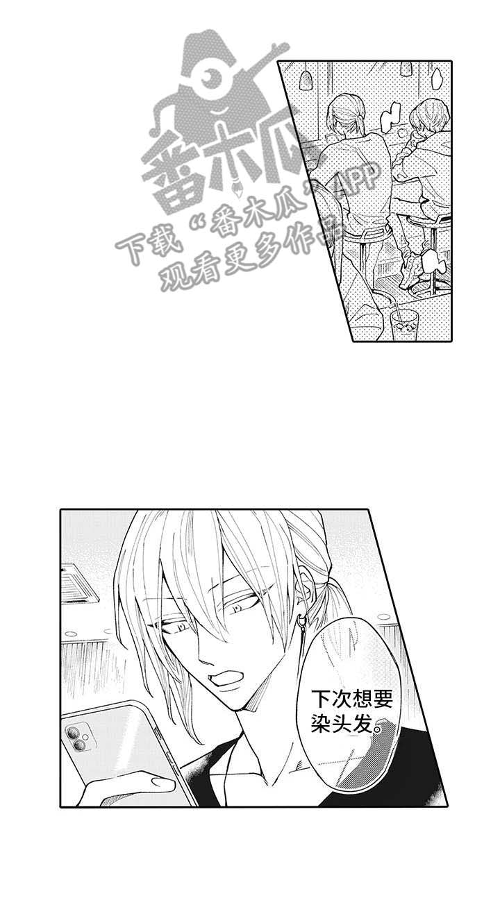 爱情技法 第7话 第7页