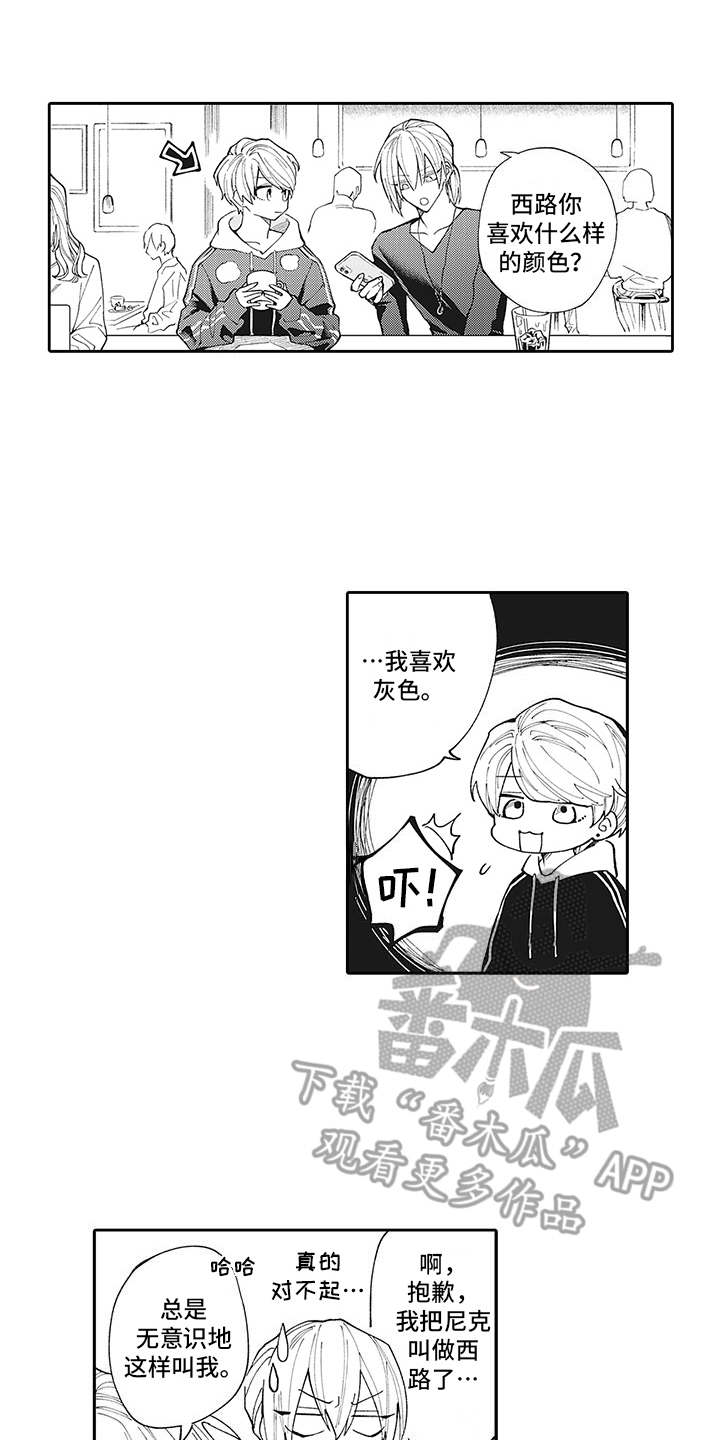 爱情技法 第7话 第8页