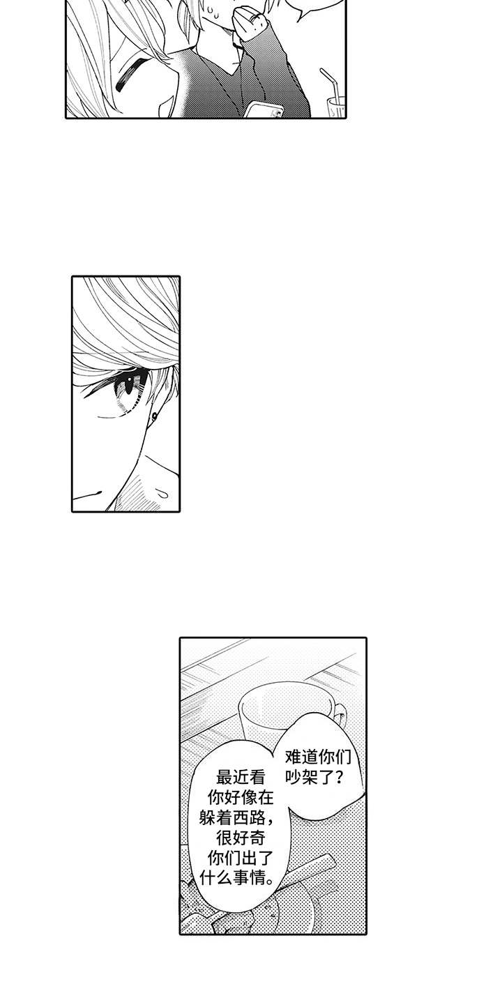 爱情技法 第7话 第9页