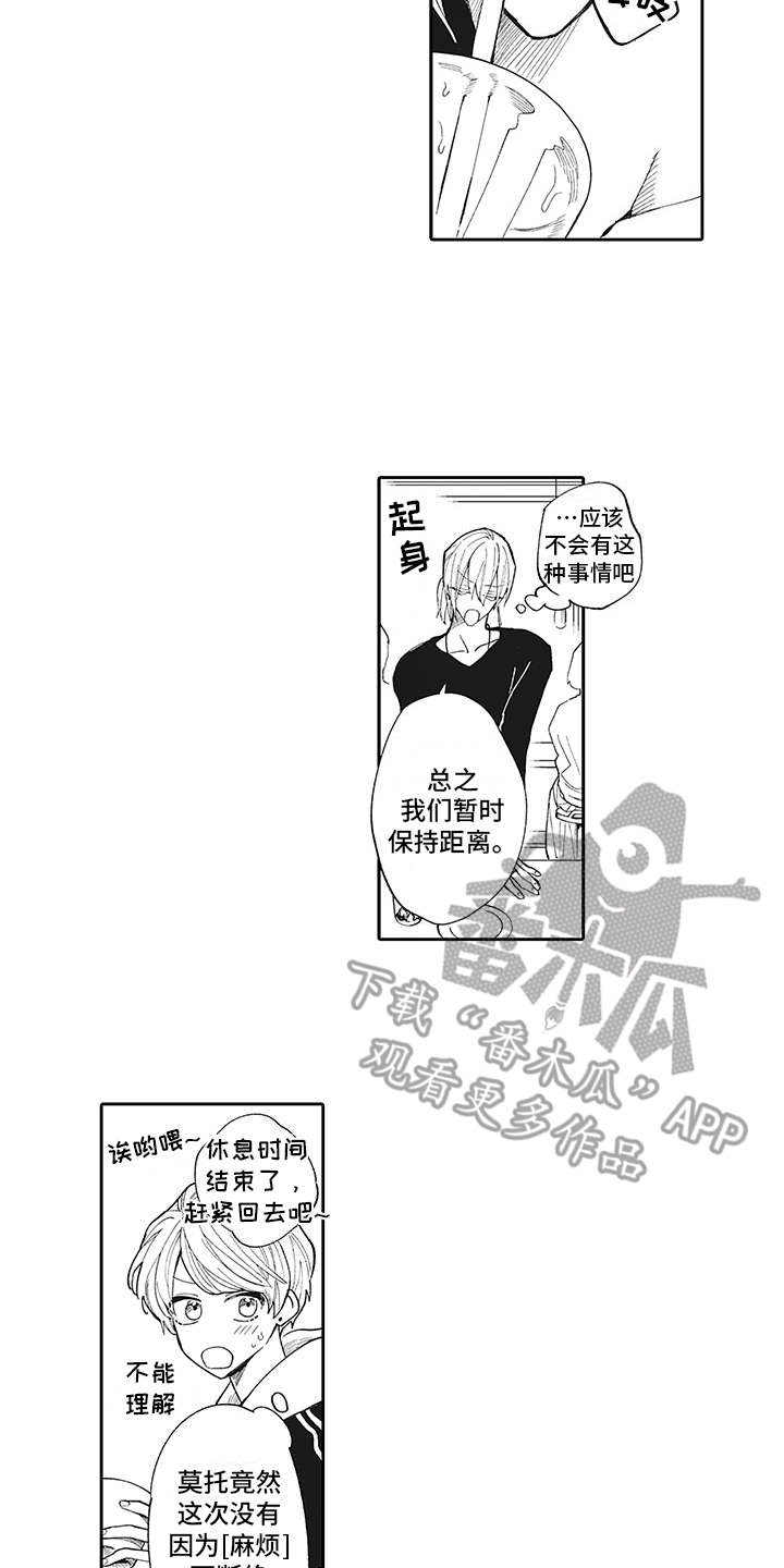 爱情技法 第7话 第12页