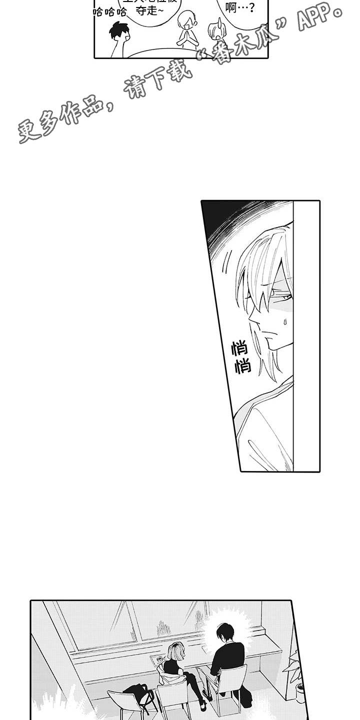 爱情技法 第8话 第3页