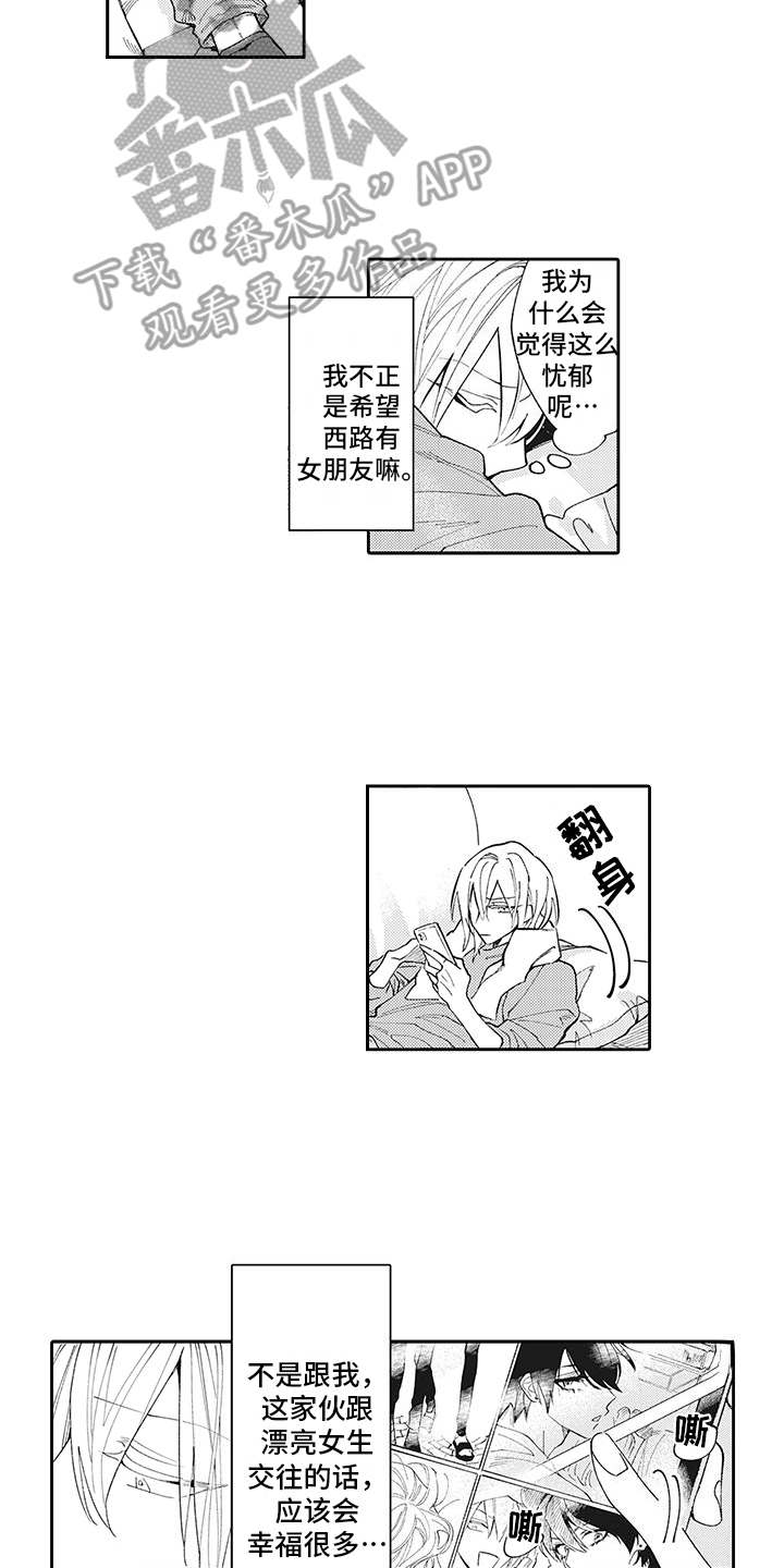 爱情技法 第8话 第10页