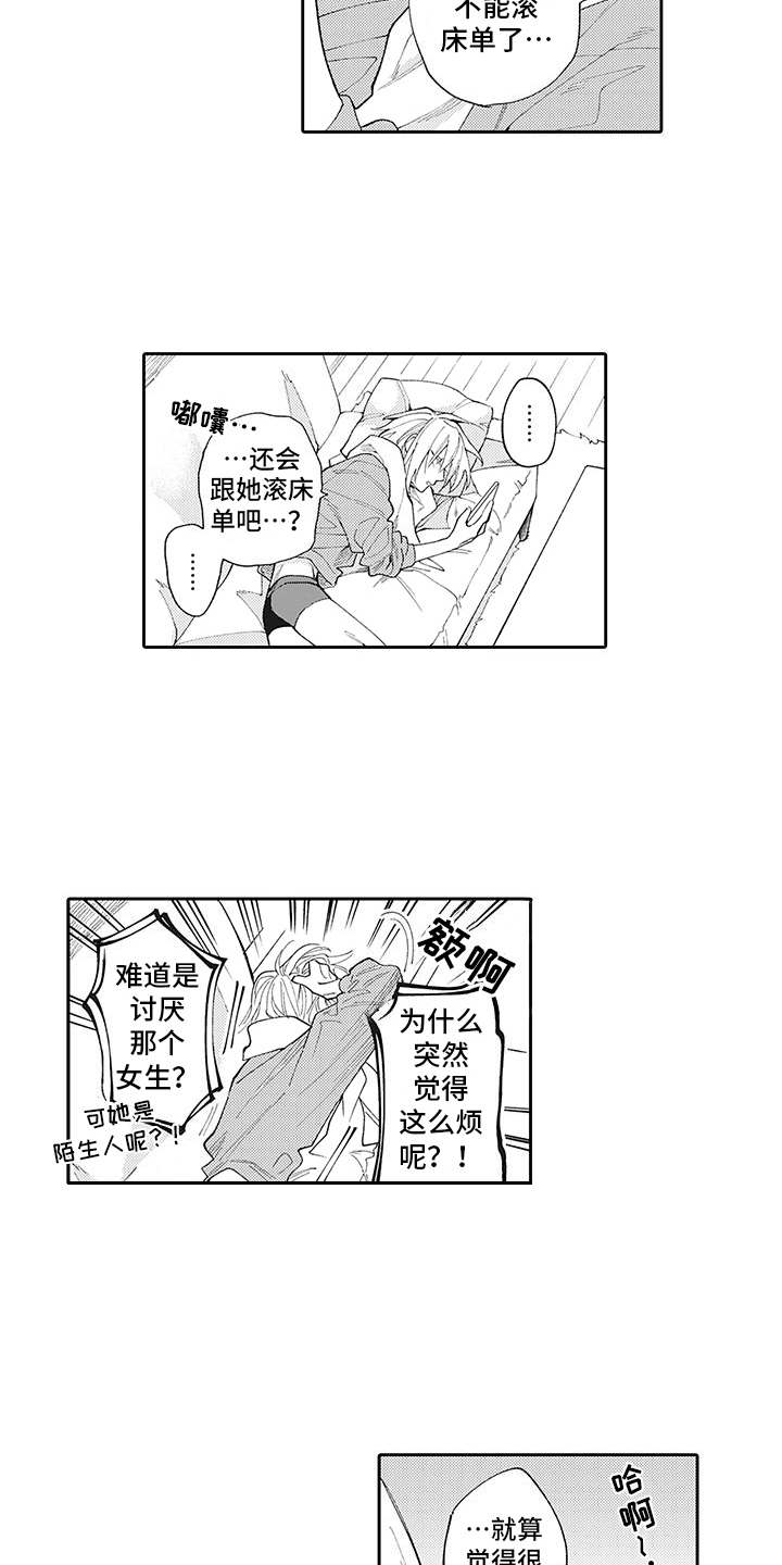 爱情技法 第8话 第12页