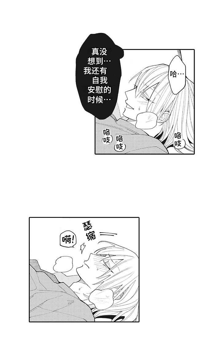 爱情技法 第9话 第2页