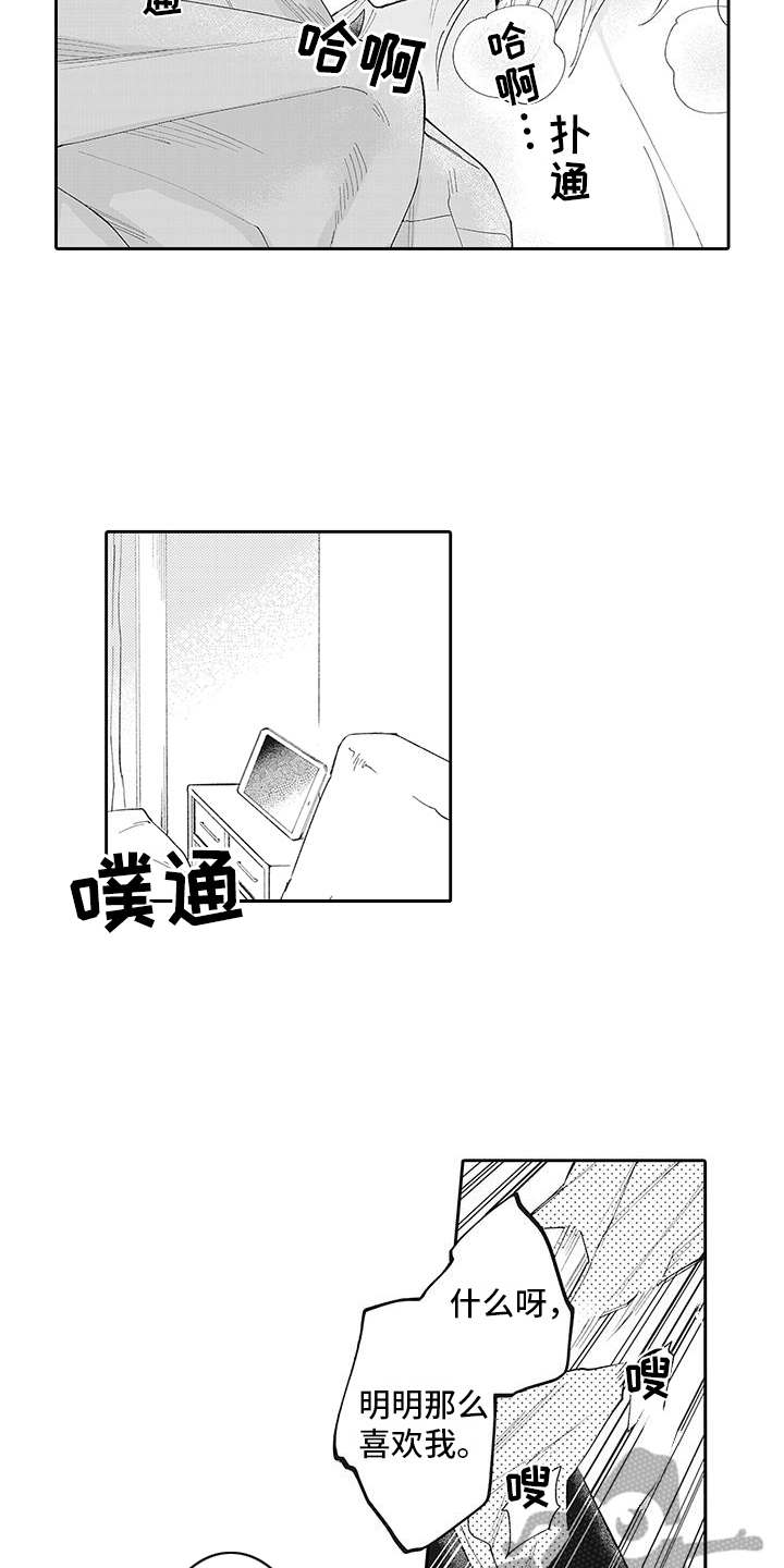 爱情技法 第9话 第6页