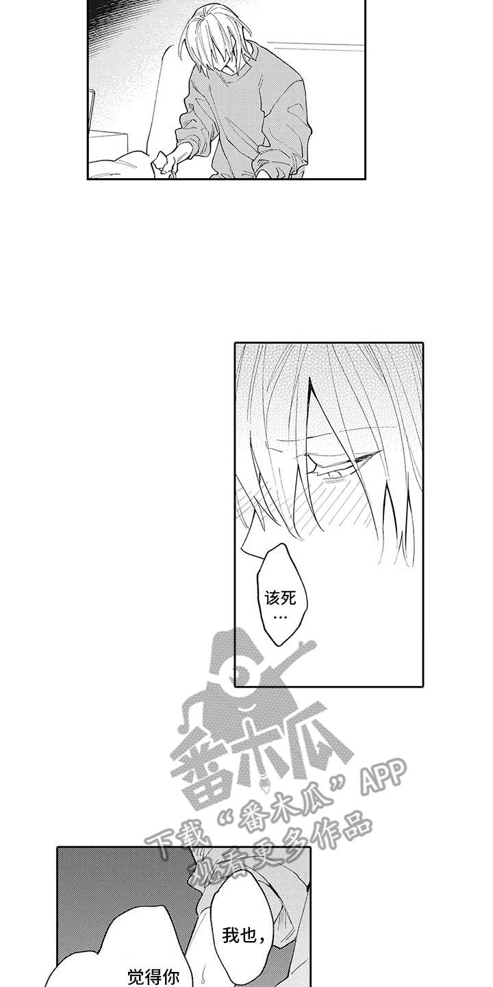 爱情技法 第9话 第8页