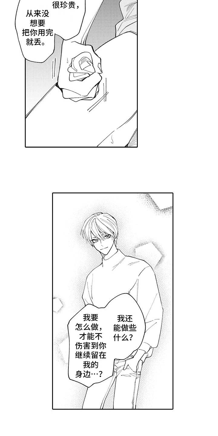 爱情技法 第9话 第9页