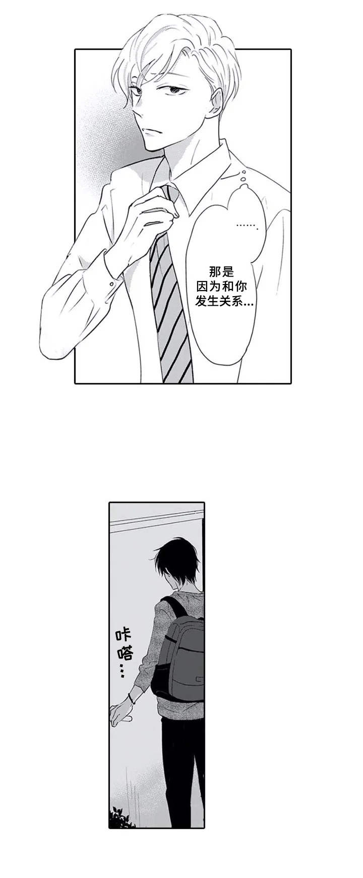 暗中的视线第1话图