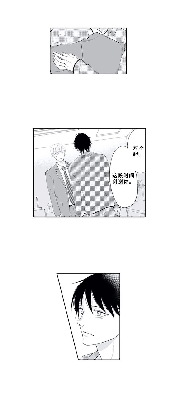 暗中的视线第10话图