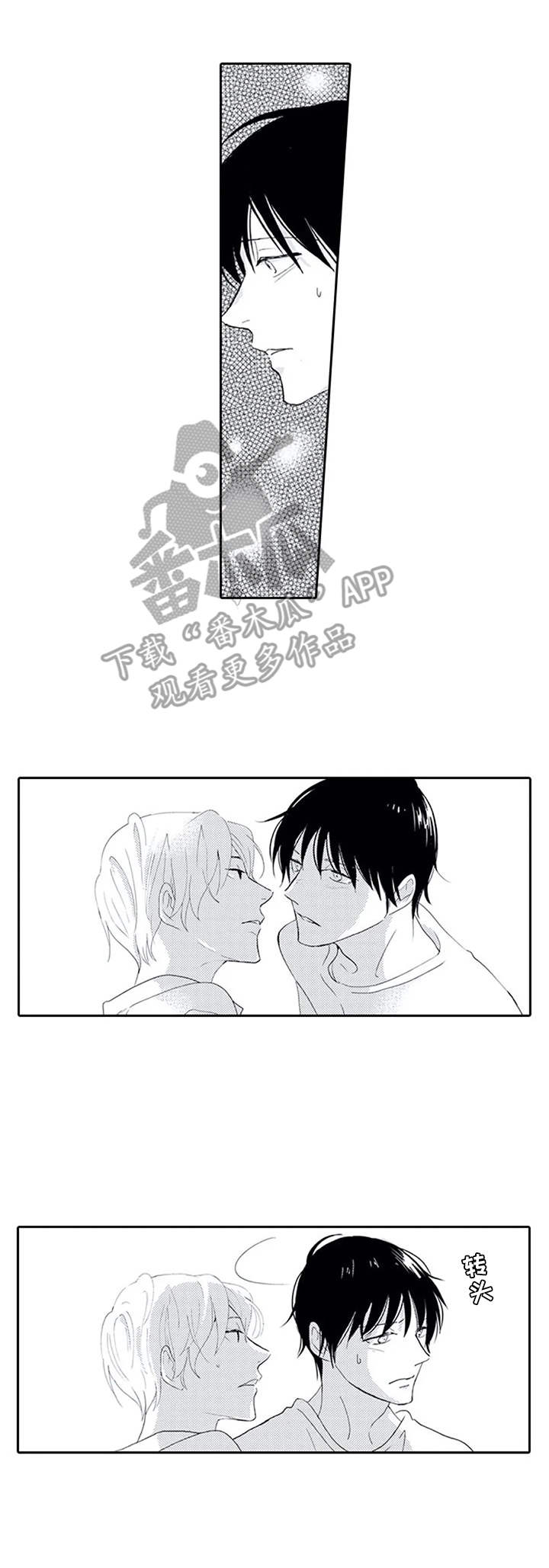 暗中的视线第12话图