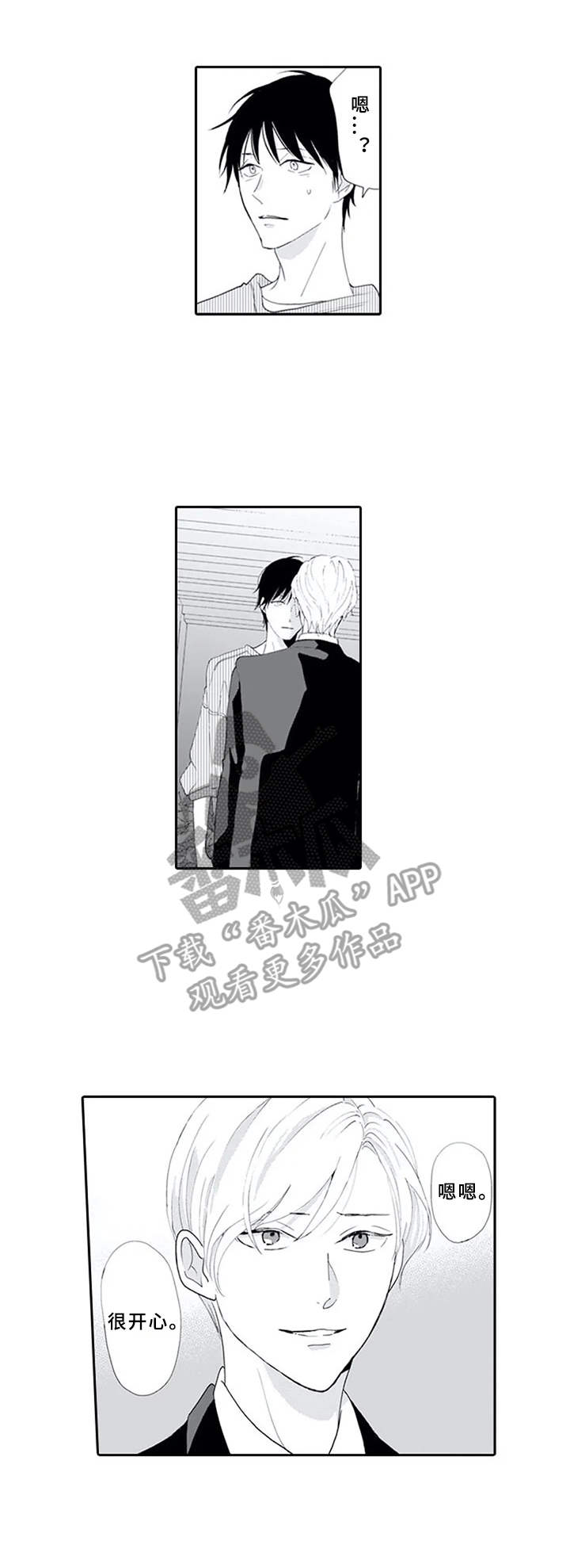 暗中的视线第14话图