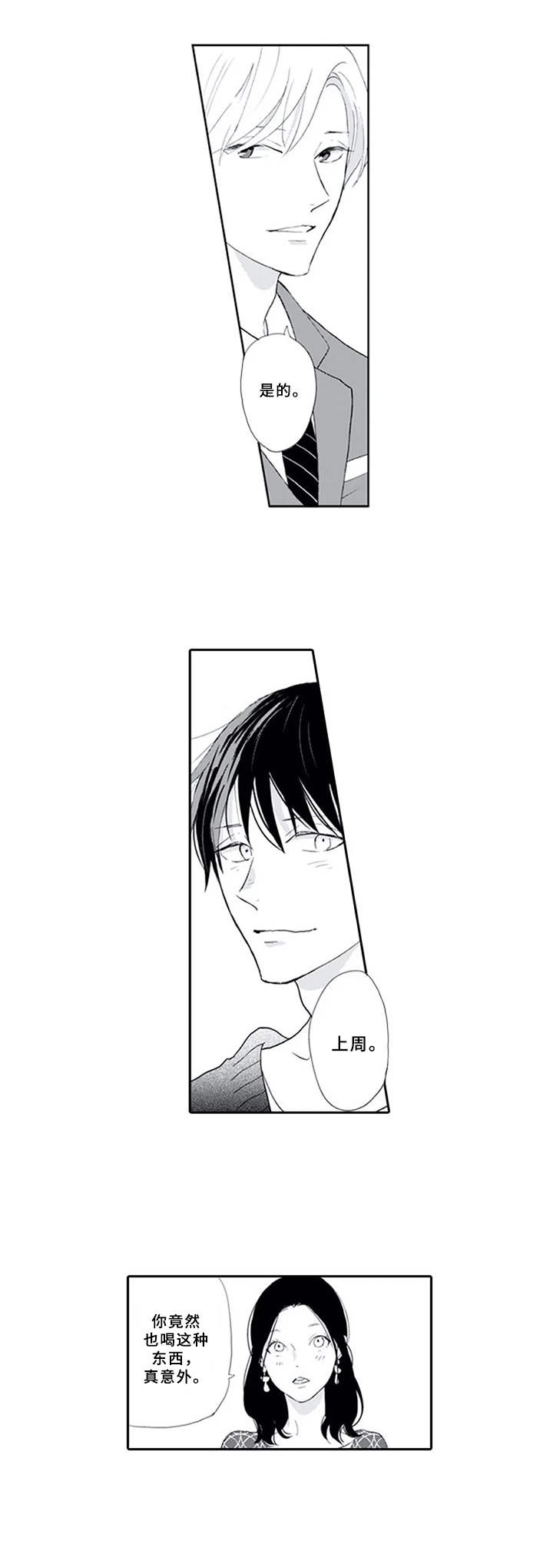 暗中的视线第18话图