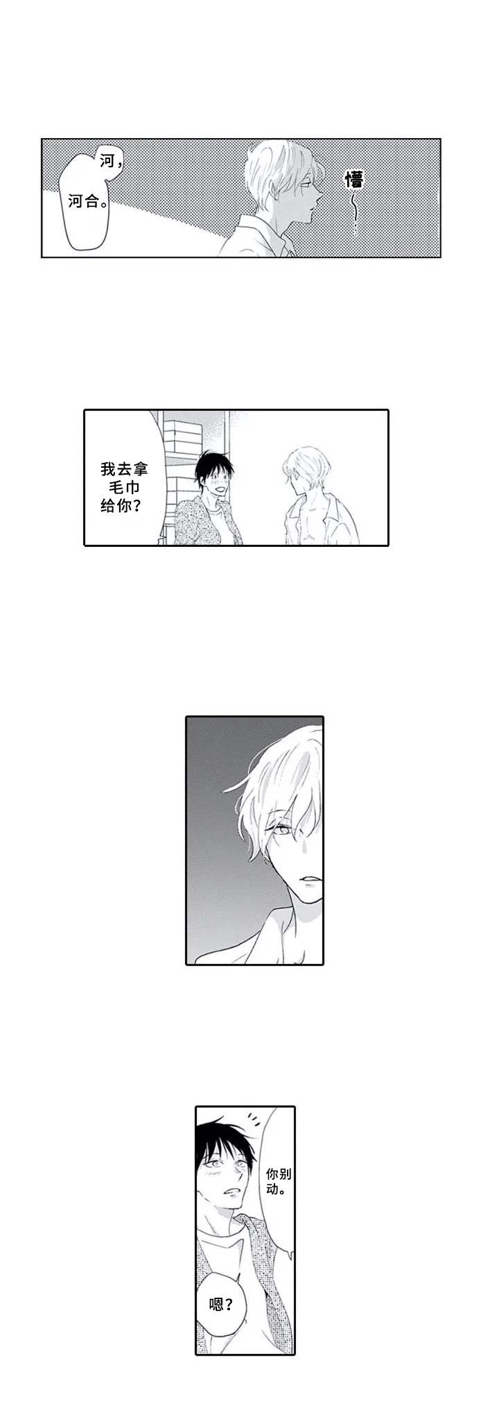 暗中的视线第3话图