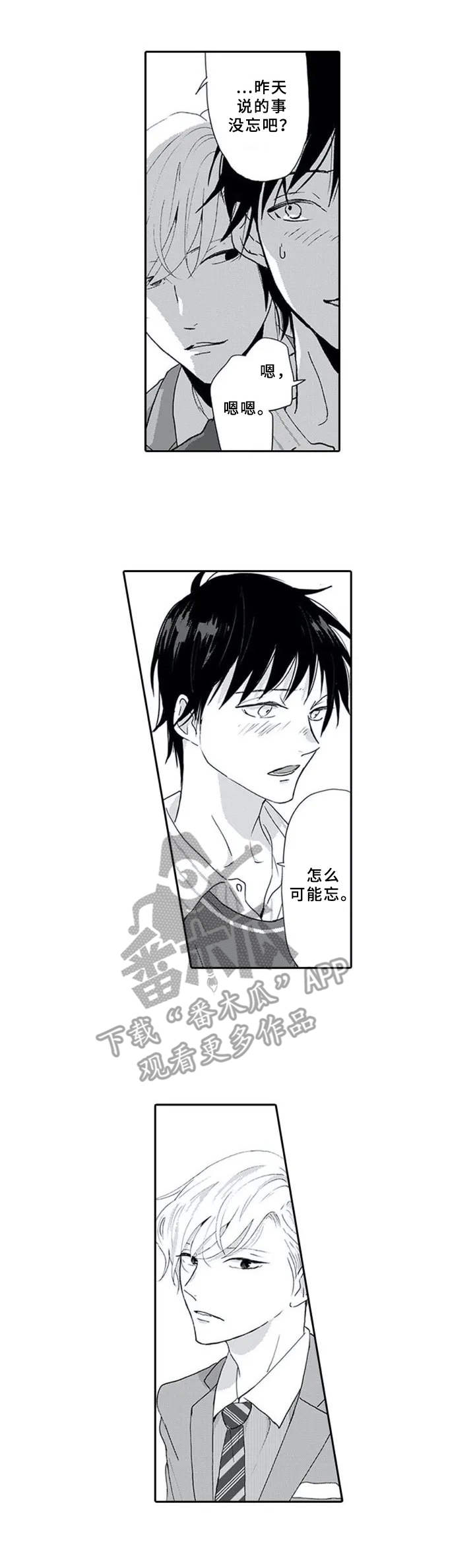 暗中的视线第4话图