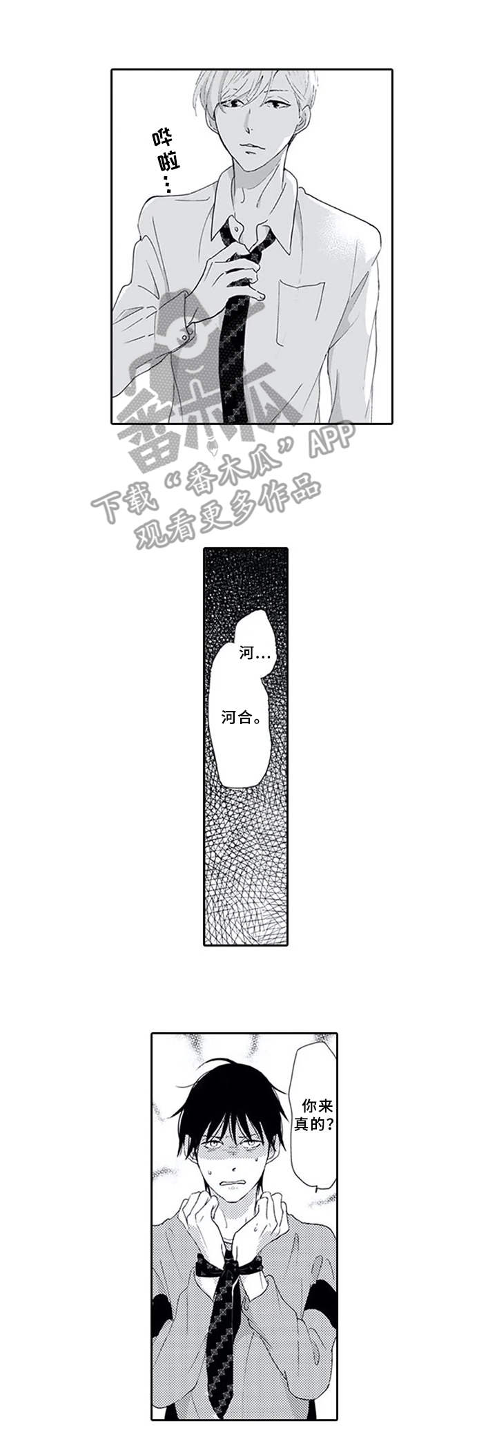 暗中的视线第5话图