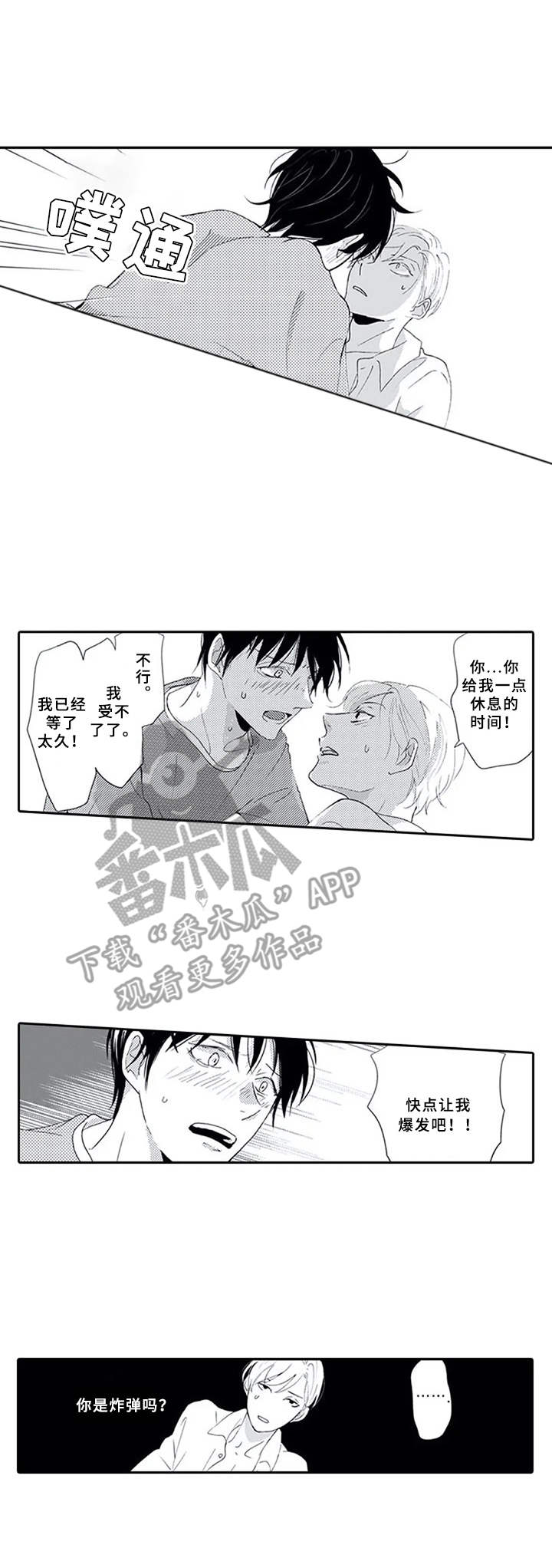 暗中的视线第6话图