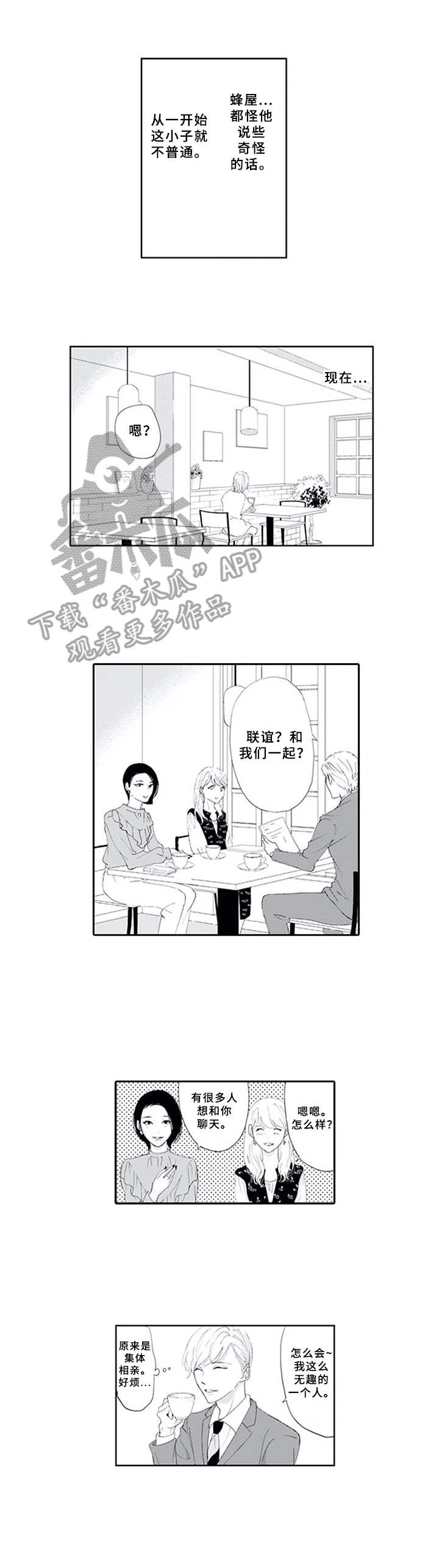 暗中的视线第8话图