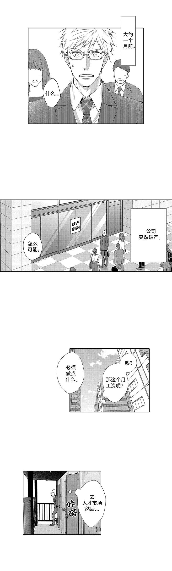 爱情方程式 第1话 第1页